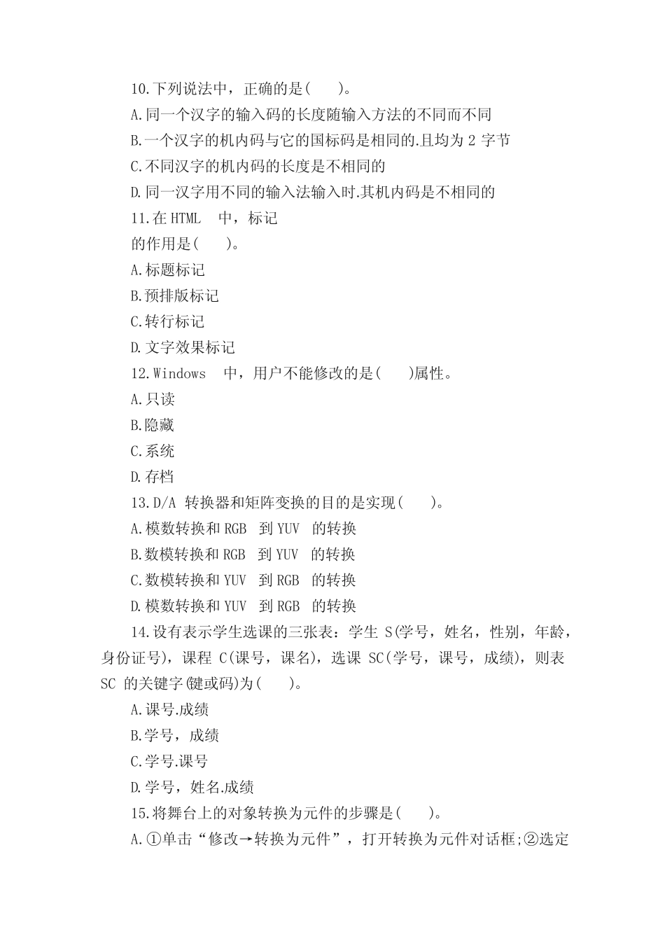 上半年高中《信息技术学科知识与教学能力》模拟试卷 _第3页