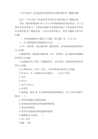 上半年高中《信息技术学科知识与教学能力》模拟试卷 