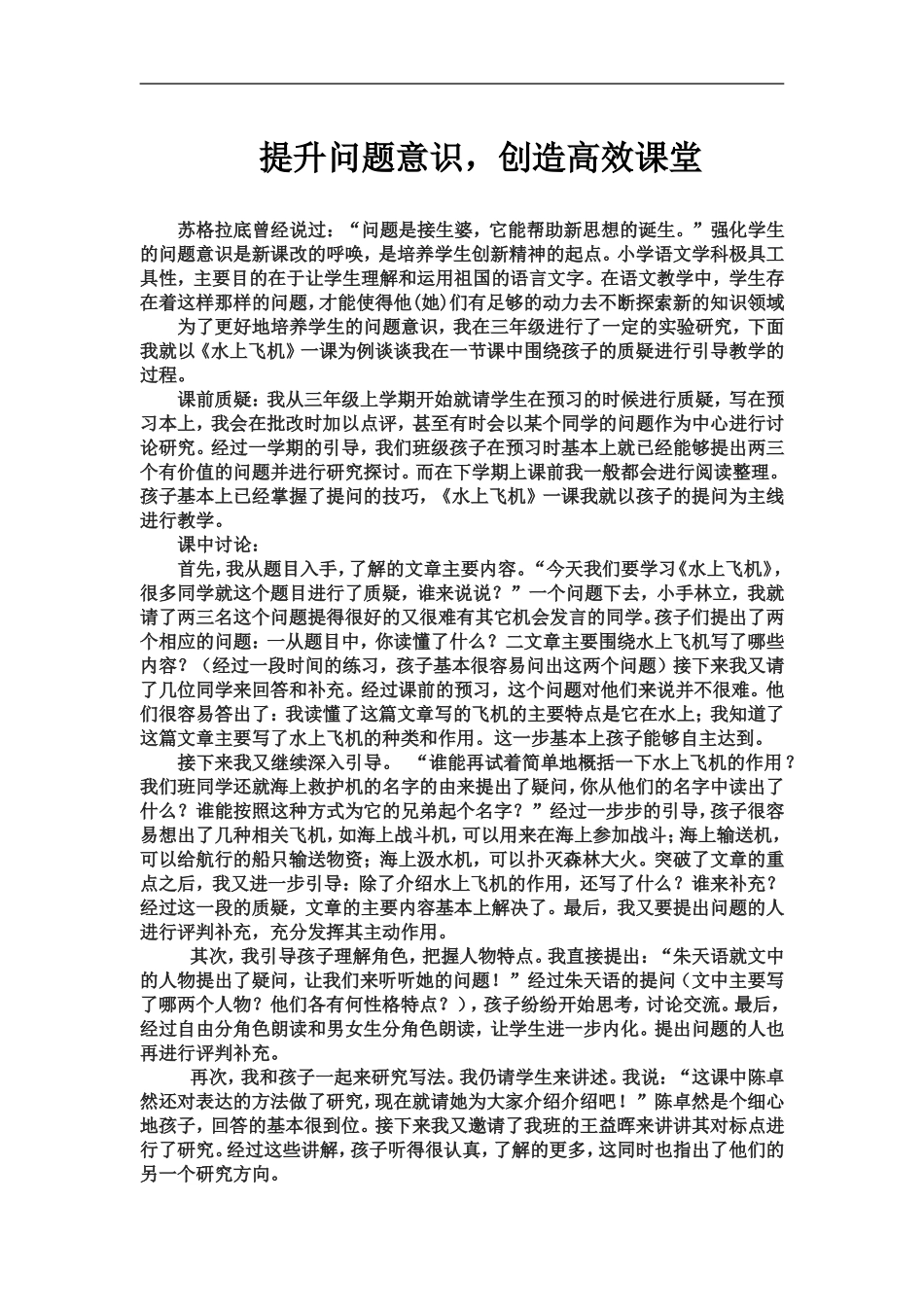 提升问题意识_第1页