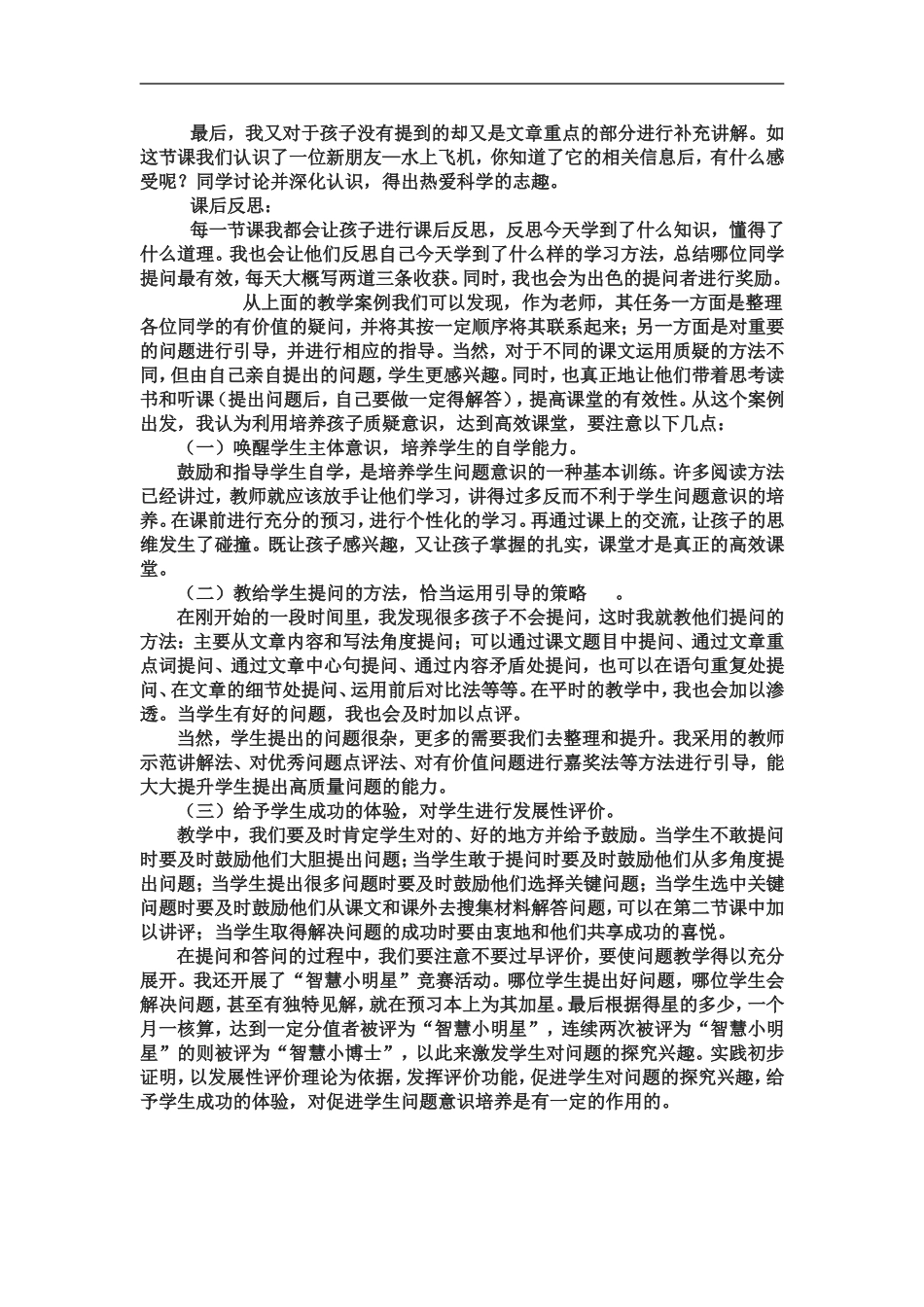 提升问题意识_第2页