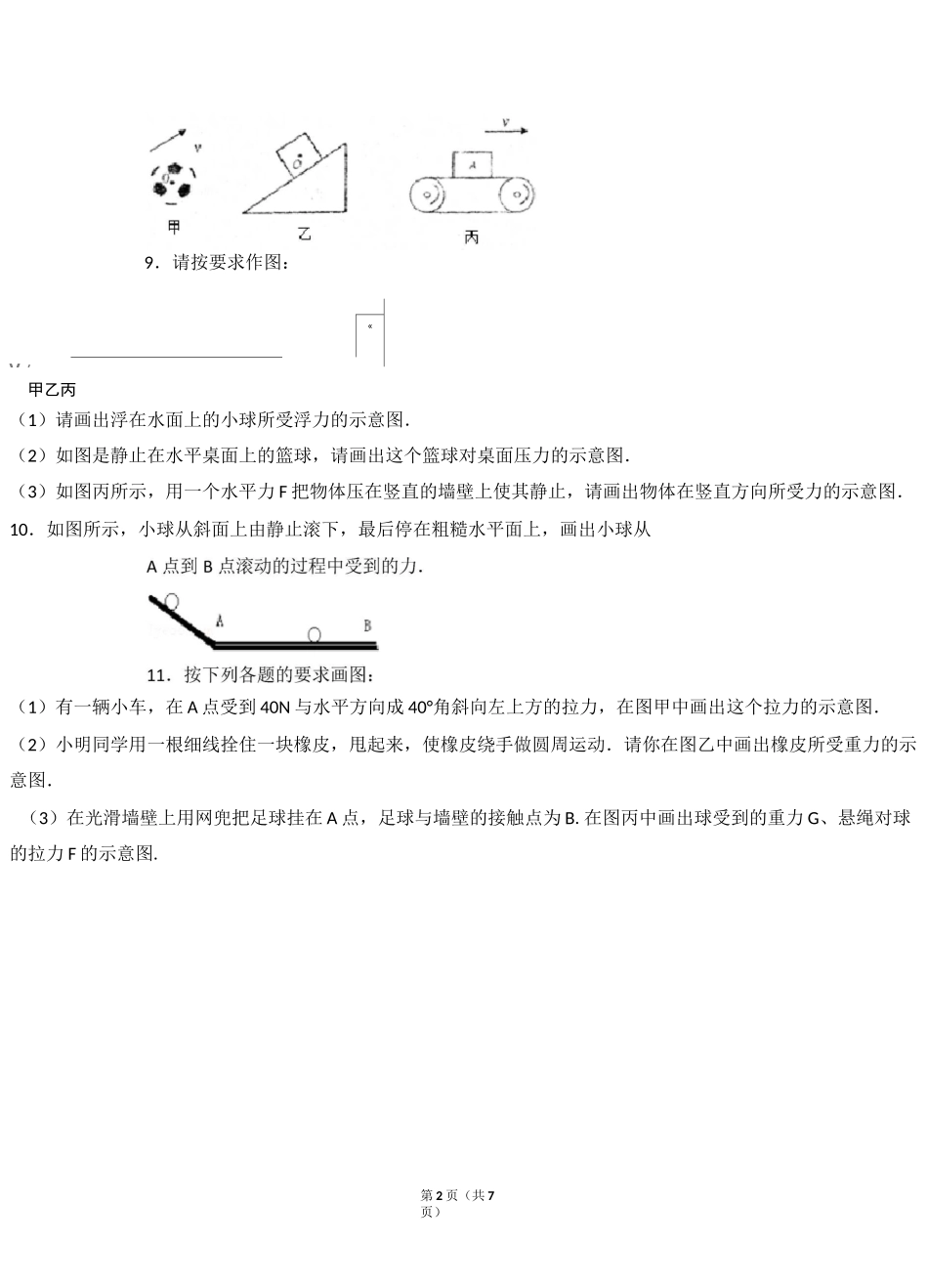 (完整版)力学作图_第2页