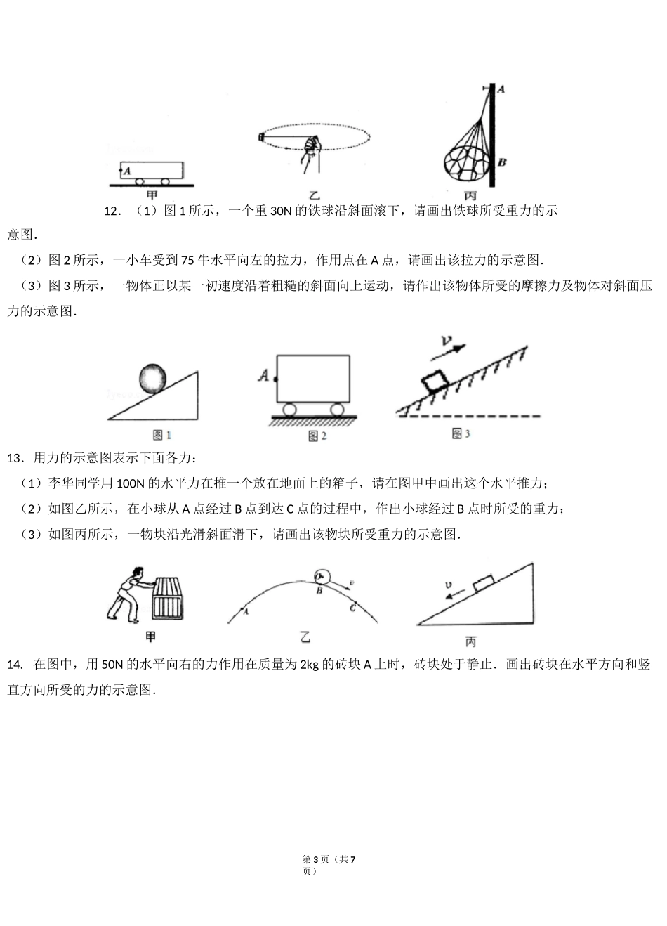 (完整版)力学作图_第3页