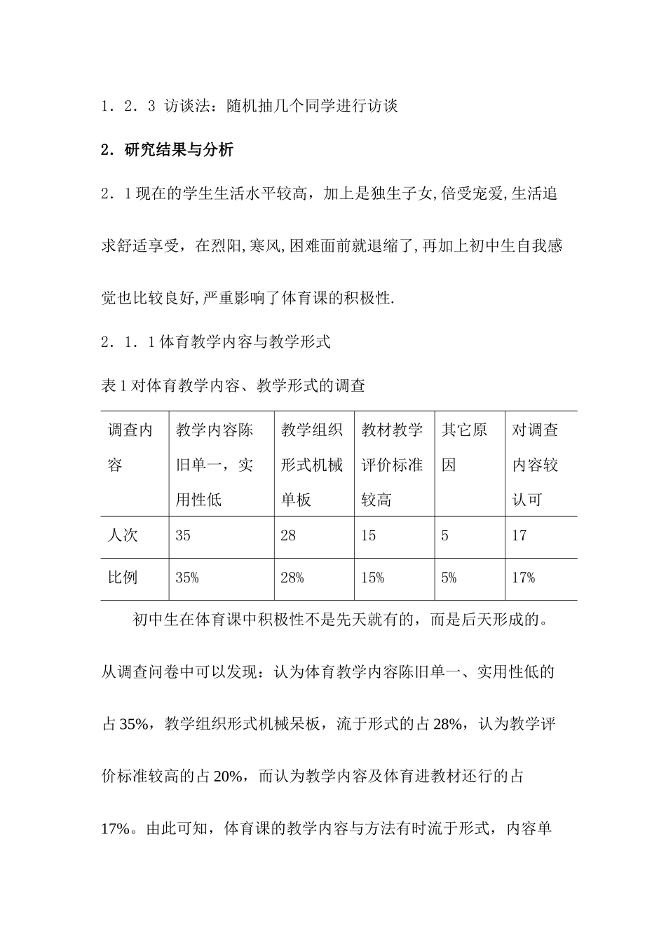 浅析如何提高初中体育课积极性_第2页