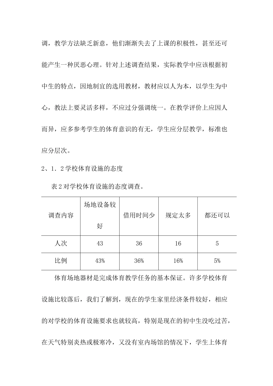 浅析如何提高初中体育课积极性_第3页