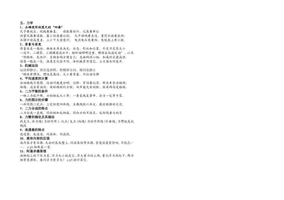 初中物理顺口溜_第2页