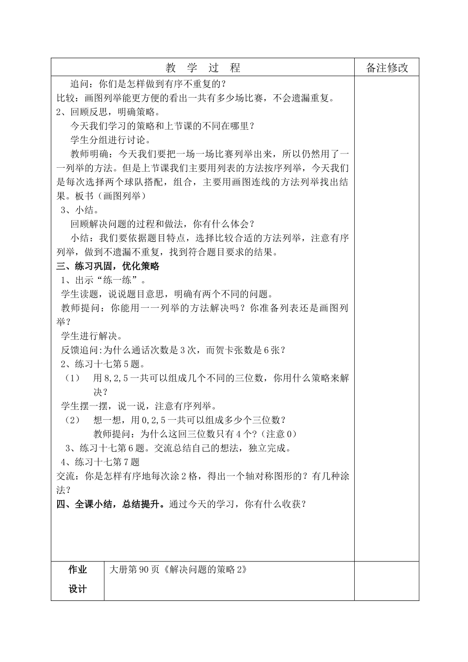 解决问题的策略02课时_第2页