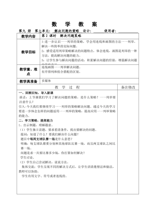解决问题的策略02课时