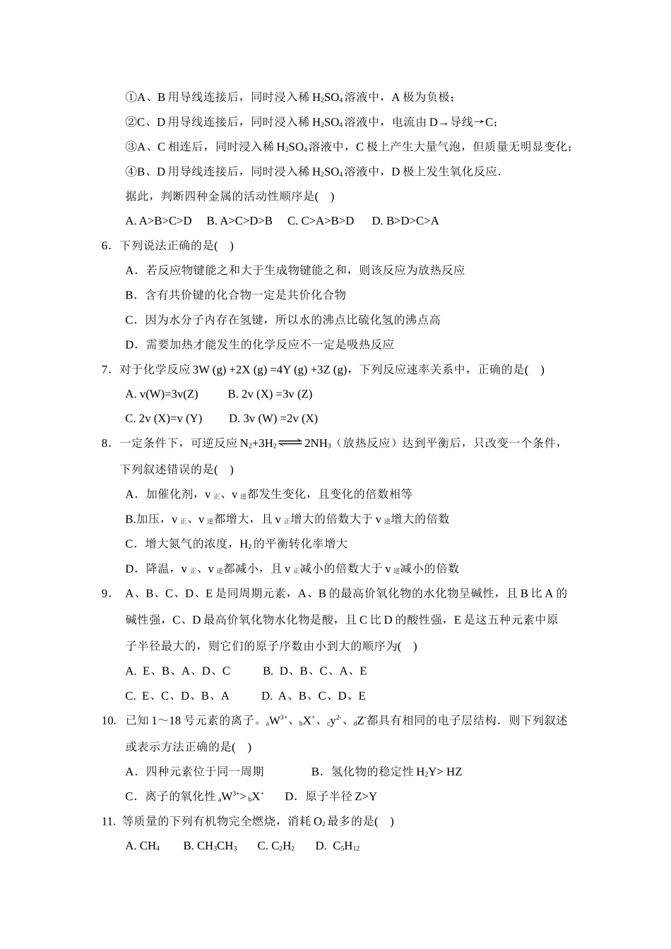 北京大学附属中学河南分校（宇华教育集团）2015-2016学年高一下学期期末考试化学试题Word版含答案_第2页