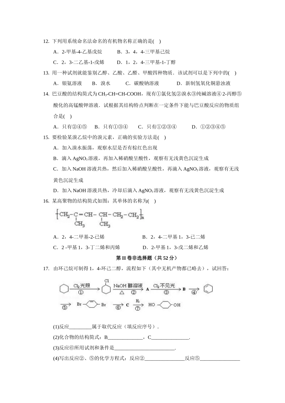 北京大学附属中学河南分校（宇华教育集团）2015-2016学年高一下学期期末考试化学试题Word版含答案_第3页