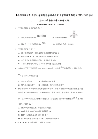 北京大学附属中学河南分校（宇华教育集团）2015-2016学年高一下学期期末考试化学试题Word版含答案