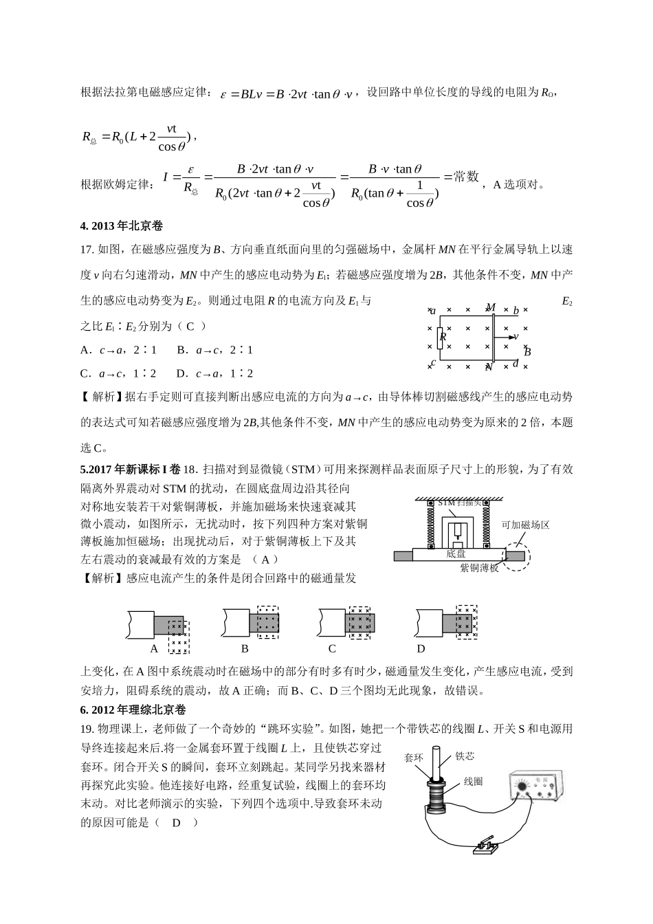 法拉第电磁感应定律_第2页