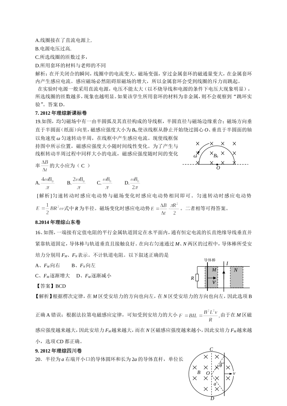 法拉第电磁感应定律_第3页