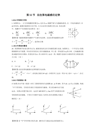 法拉第电磁感应定律