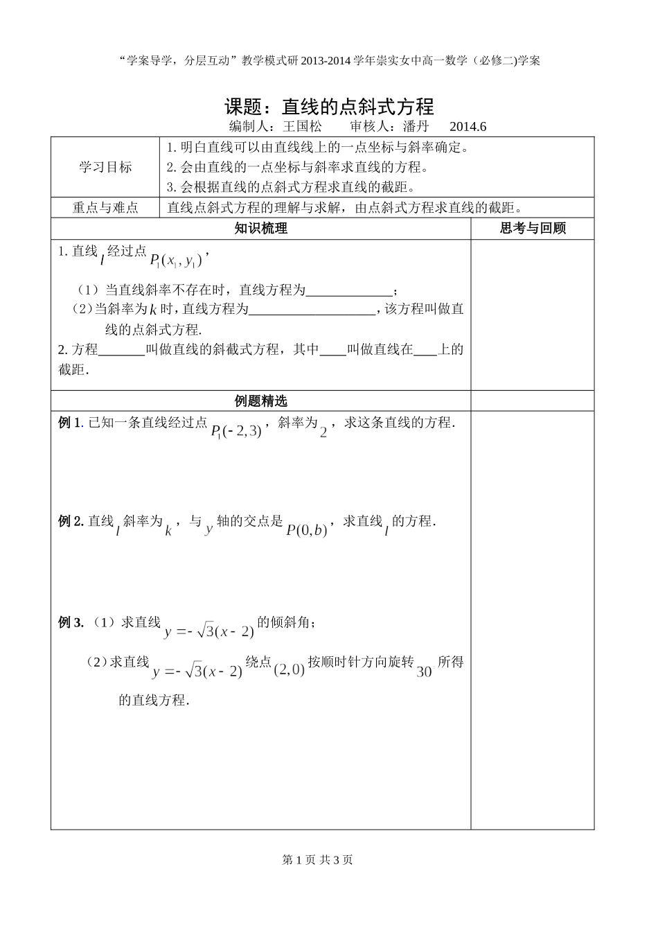 直线的点斜式方程_第1页