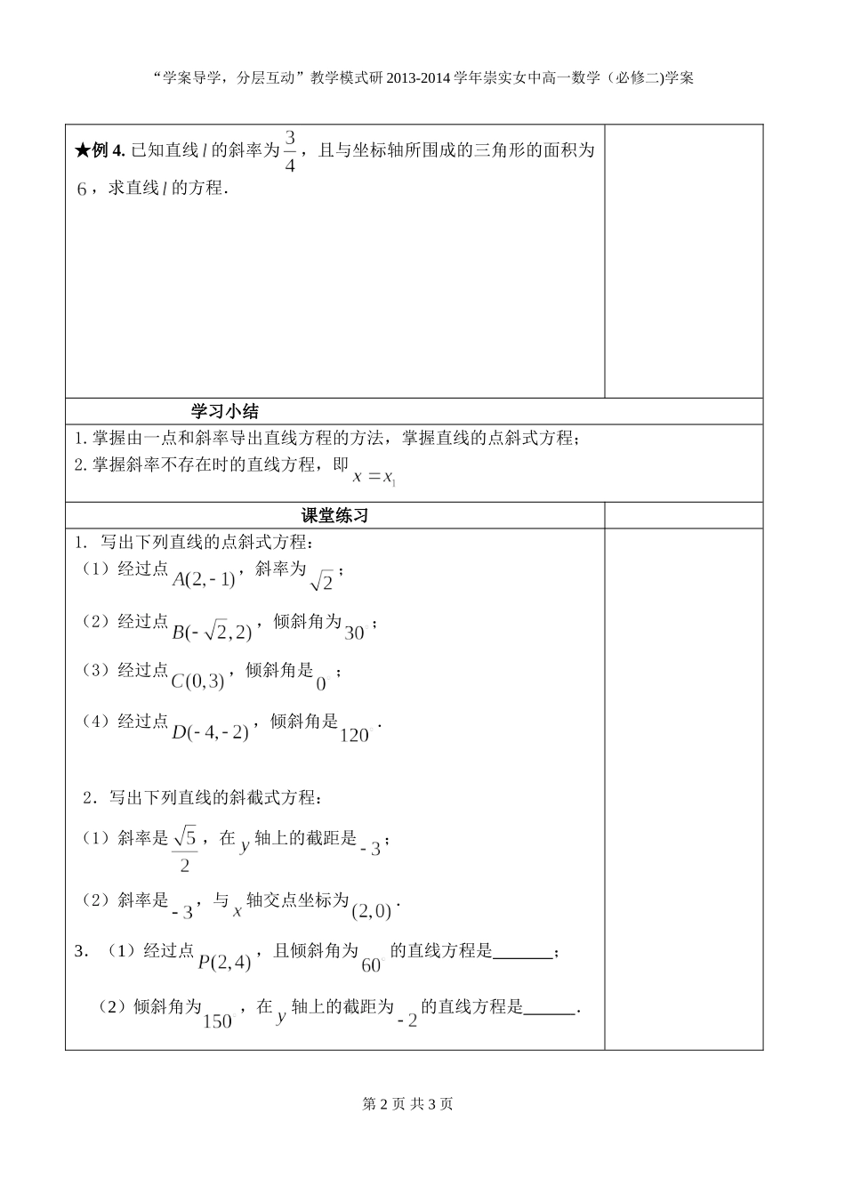 直线的点斜式方程_第2页