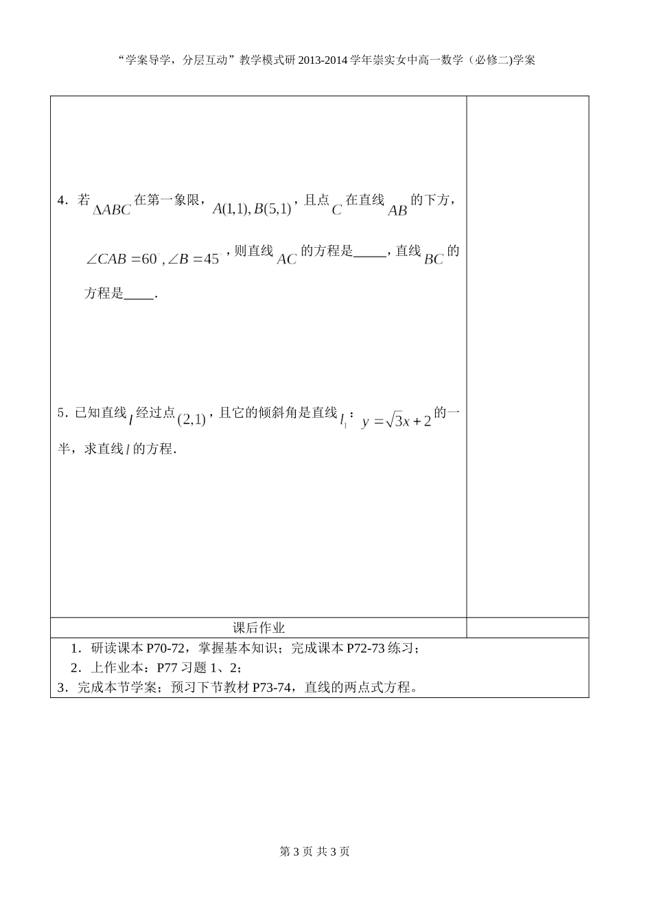 直线的点斜式方程_第3页