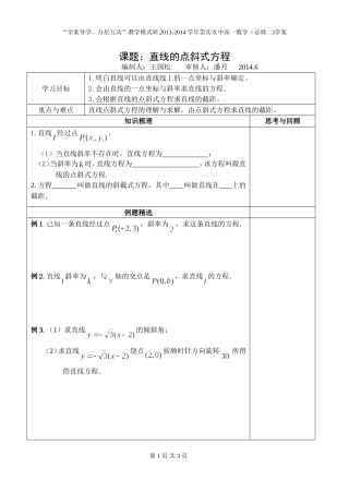 直线的点斜式方程