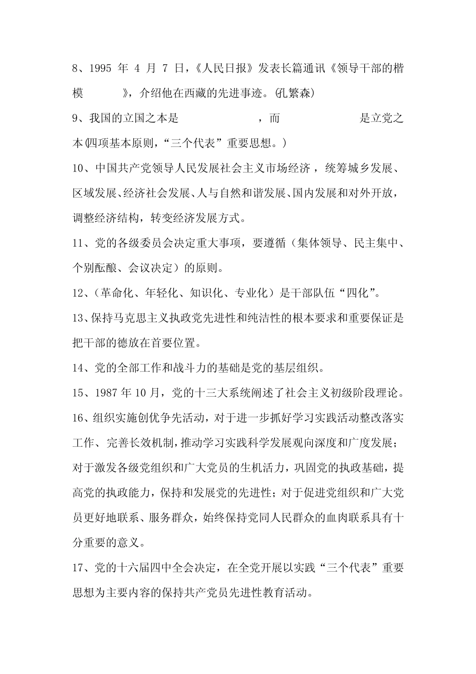 2020年党史国史知识竞赛题库及答案(精选50题) _第2页