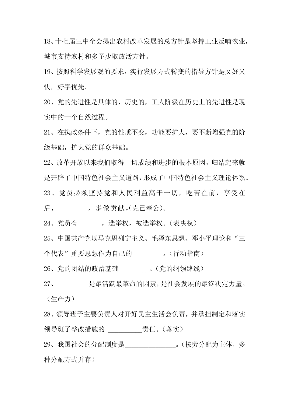 2020年党史国史知识竞赛题库及答案(精选50题) _第3页