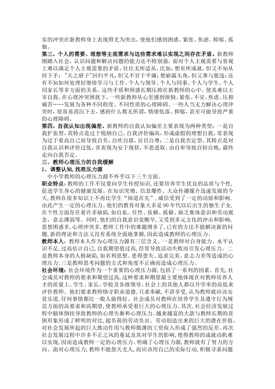 青年教师心理健康教育讲座_第2页