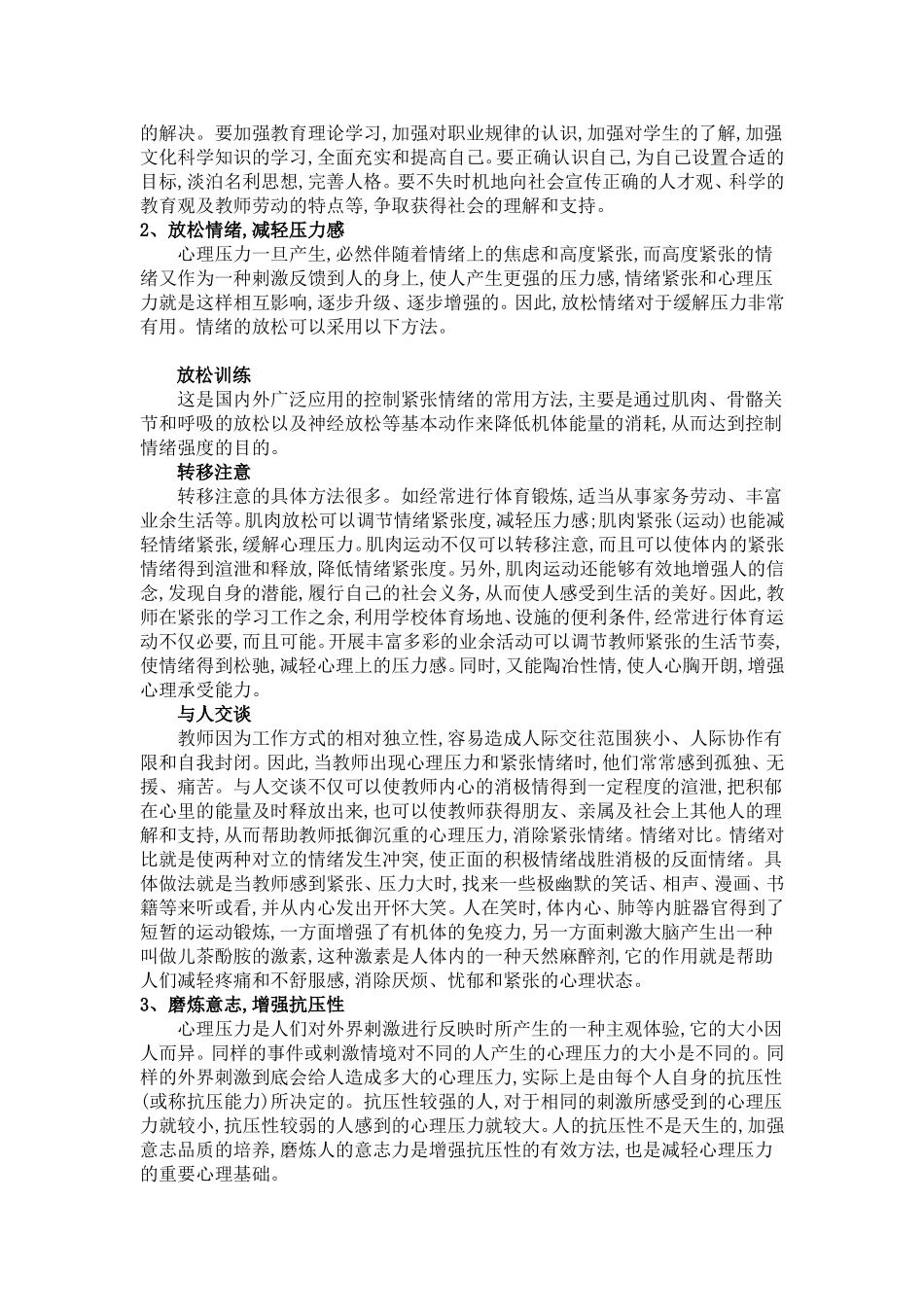 青年教师心理健康教育讲座_第3页