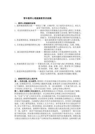 青年教师心理健康教育讲座