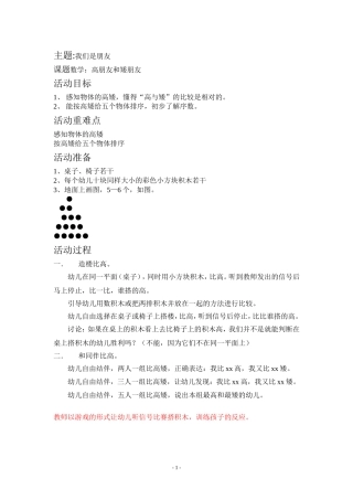 数学：高朋友和矮朋友
