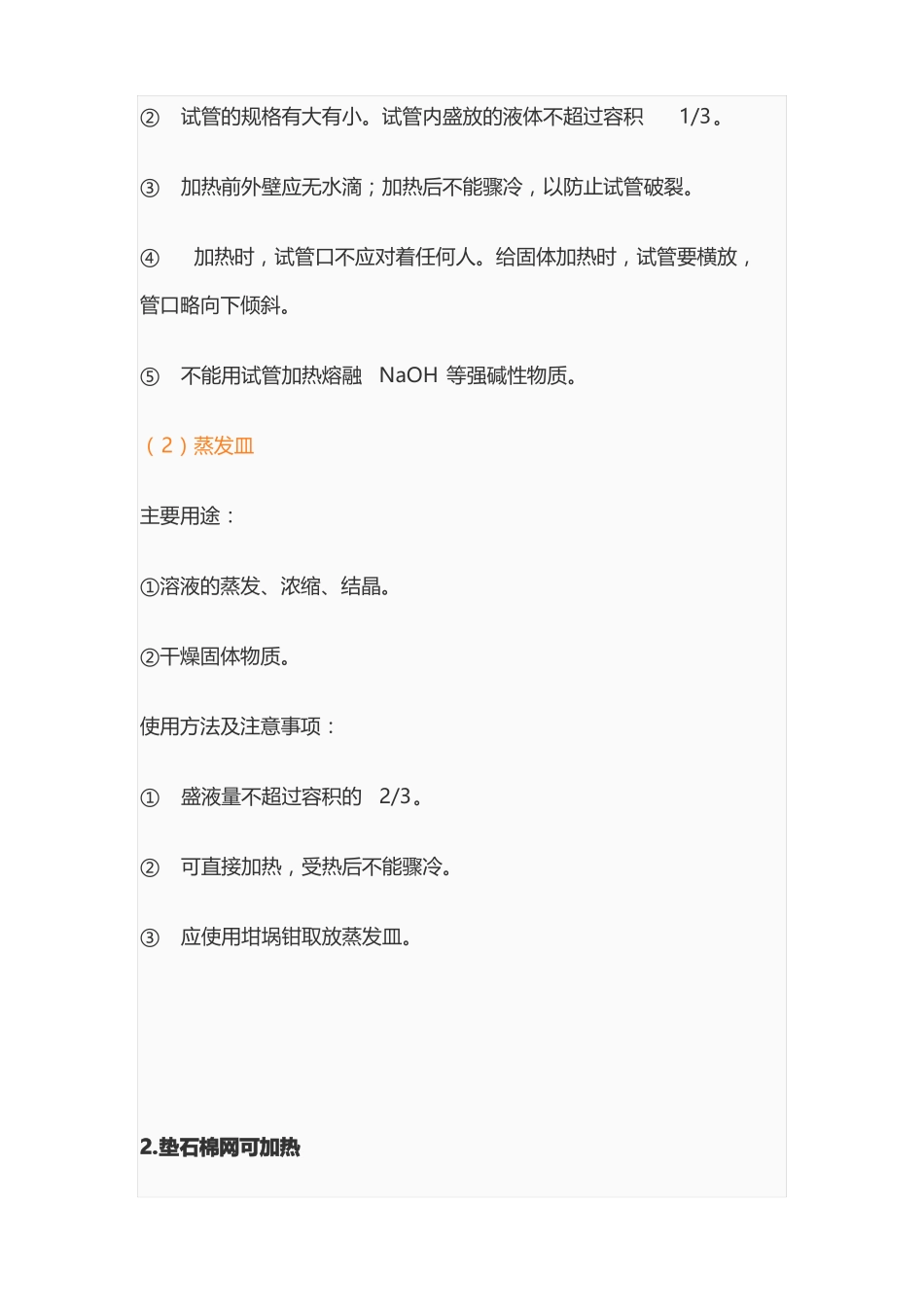 高中化学试验器材名称和常见仪器带图_第2页