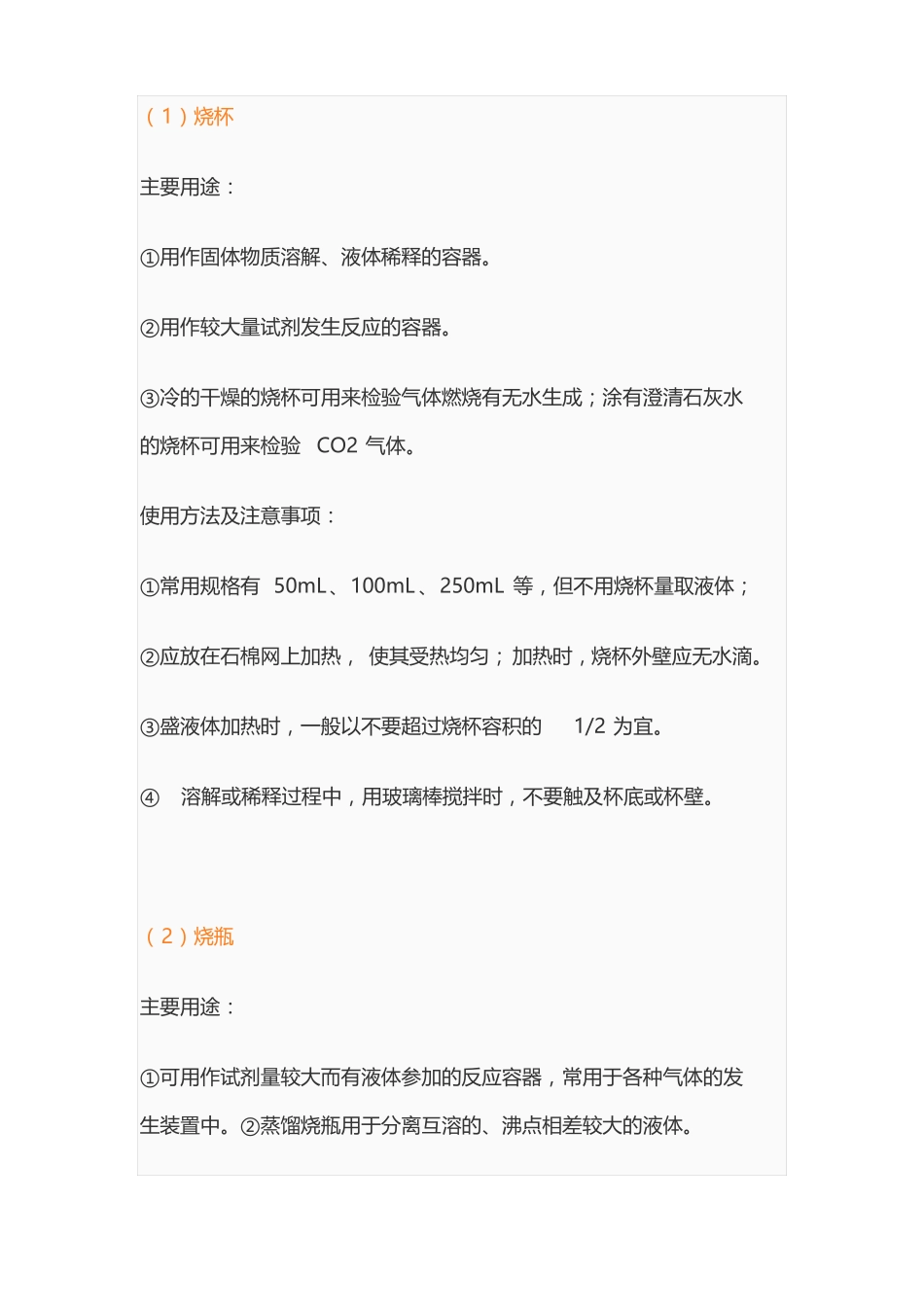 高中化学试验器材名称和常见仪器带图_第3页