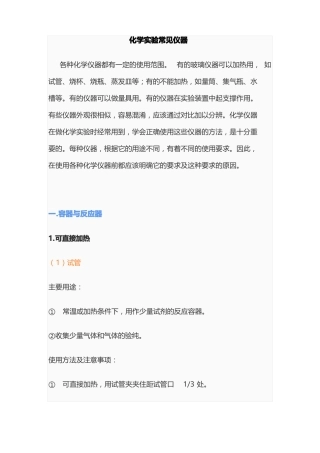 高中化学试验器材名称和常见仪器带图