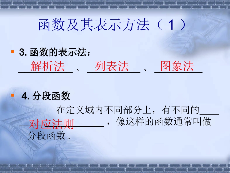 函数及其表示方法_第3页