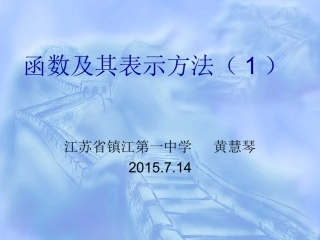 函数及其表示方法