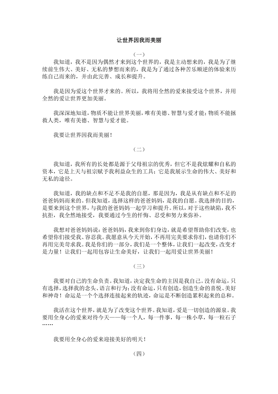 让世界因我而美丽_第1页