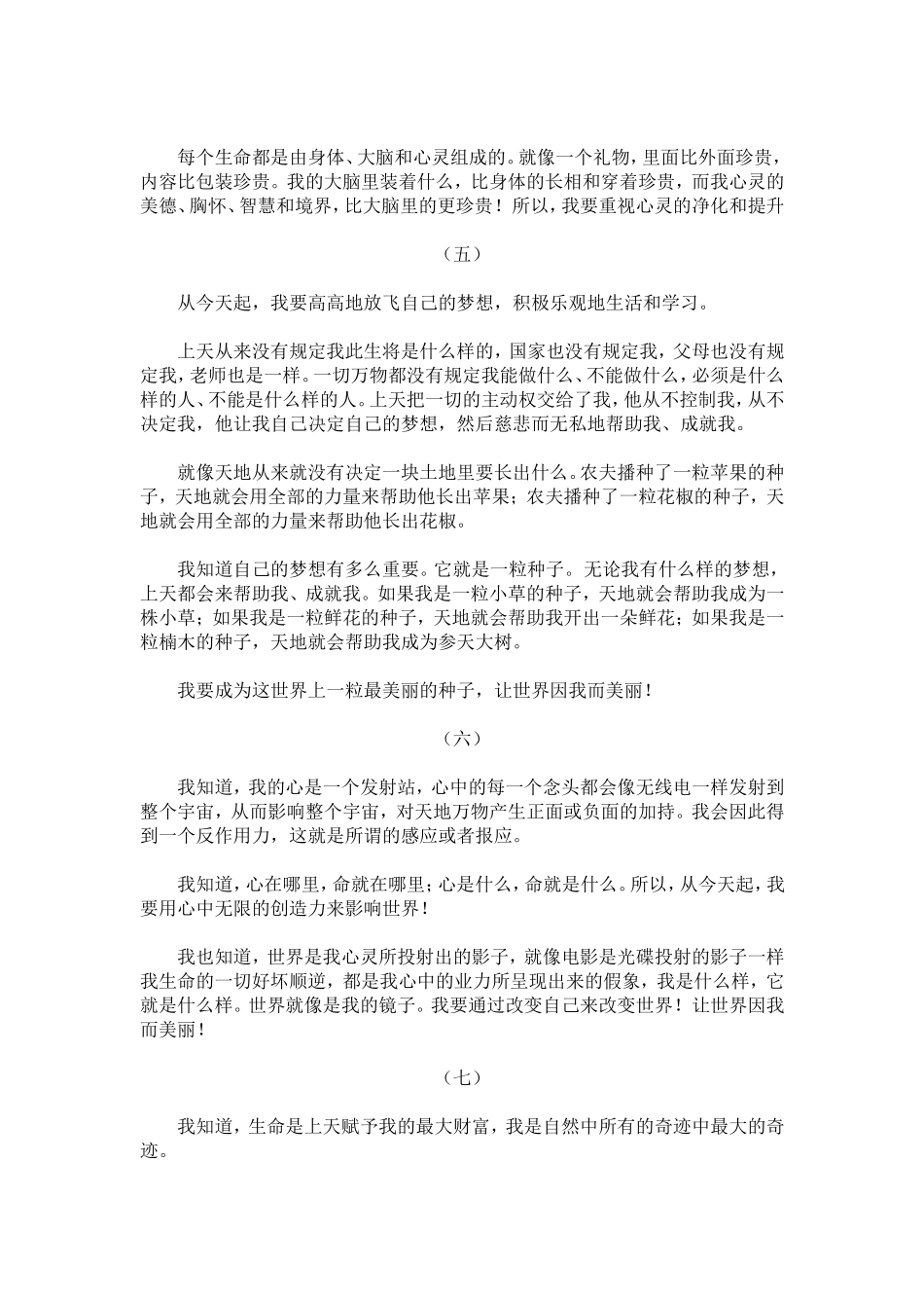 让世界因我而美丽_第2页