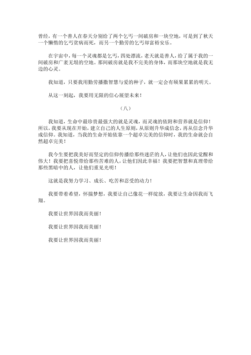 让世界因我而美丽_第3页