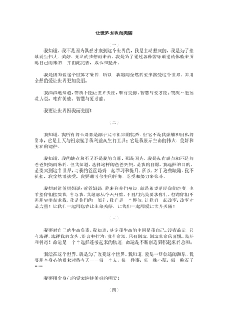 让世界因我而美丽