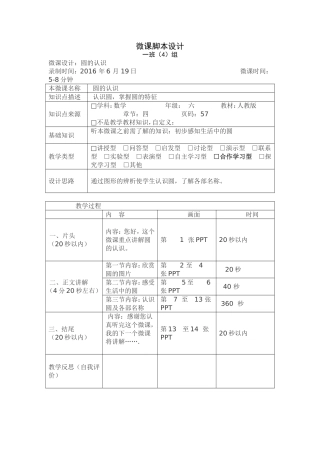 圆的微课脚本设计