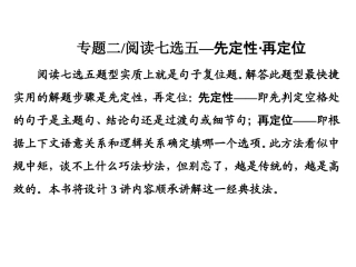 第一讲　怎样定性——阅读七选五的4类空格属性解读