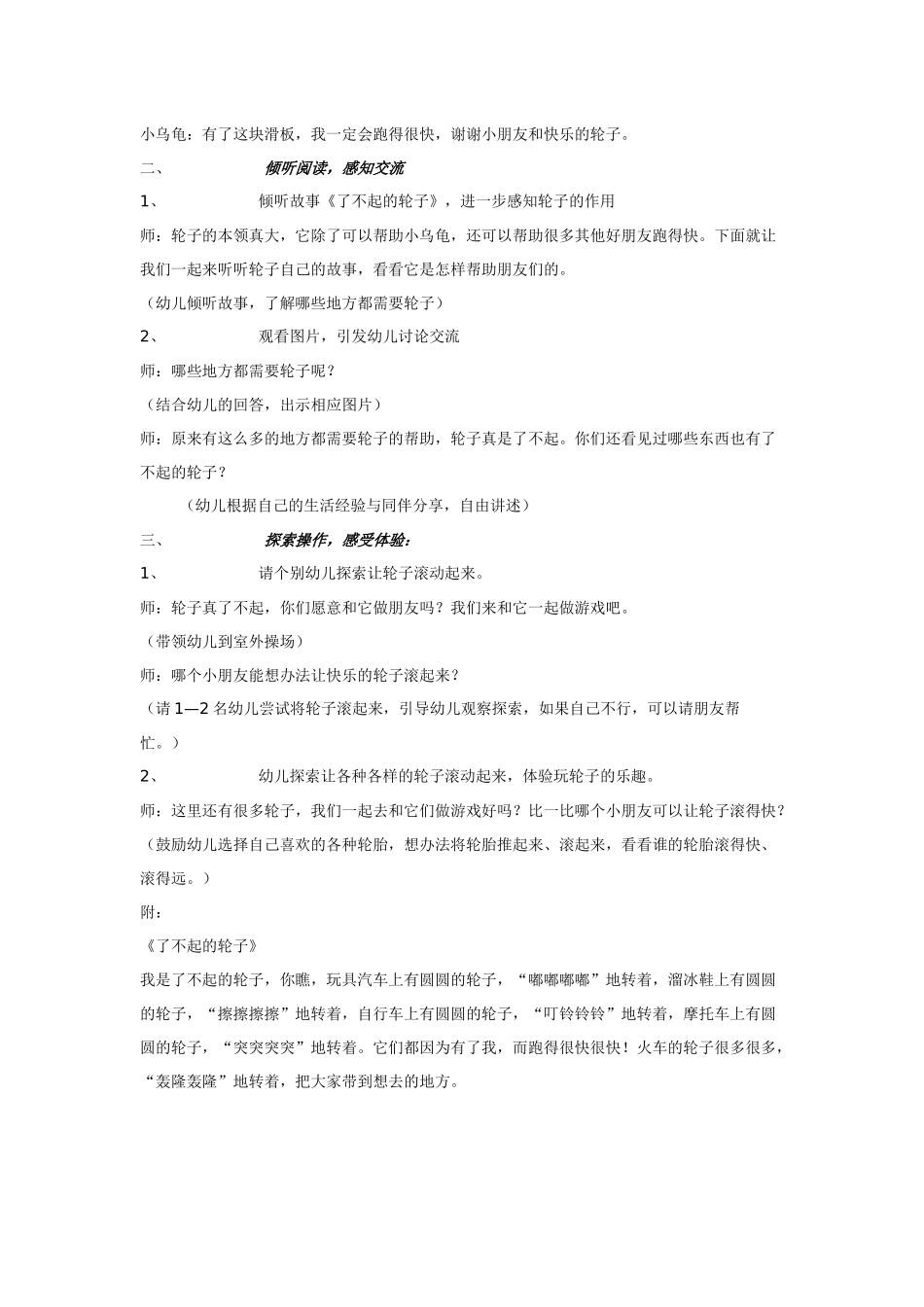 了不起的轮子小班_第2页