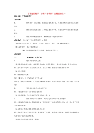 了不起的轮子小班