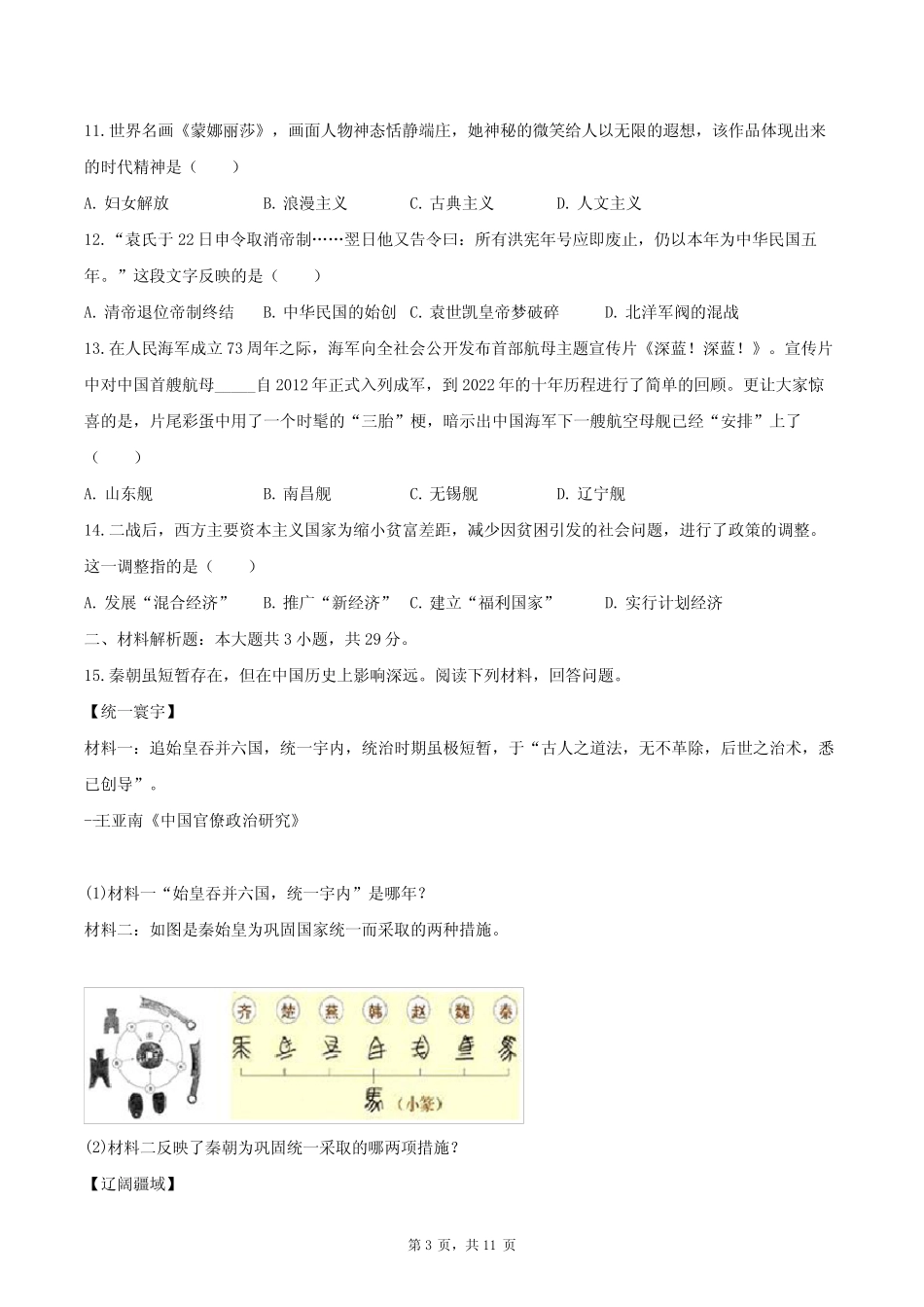 2024年江苏省常州市中考历史模拟适应性训练试卷(含解析) _第3页