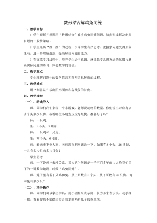 数形结合解鸡兔同笼（详案）初稿