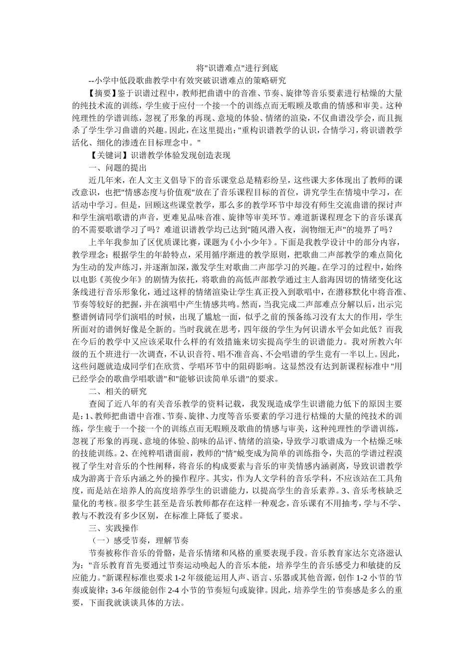 将识谱难点进行到底_第1页