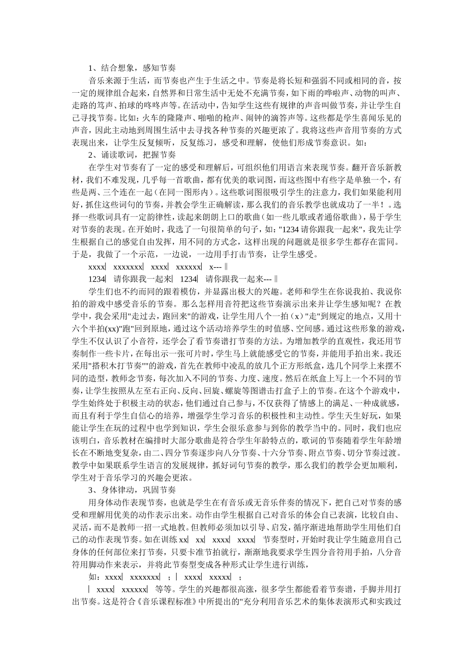 将识谱难点进行到底_第2页