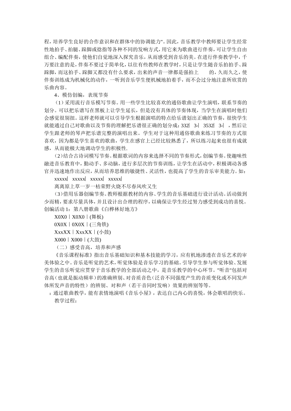 将识谱难点进行到底_第3页