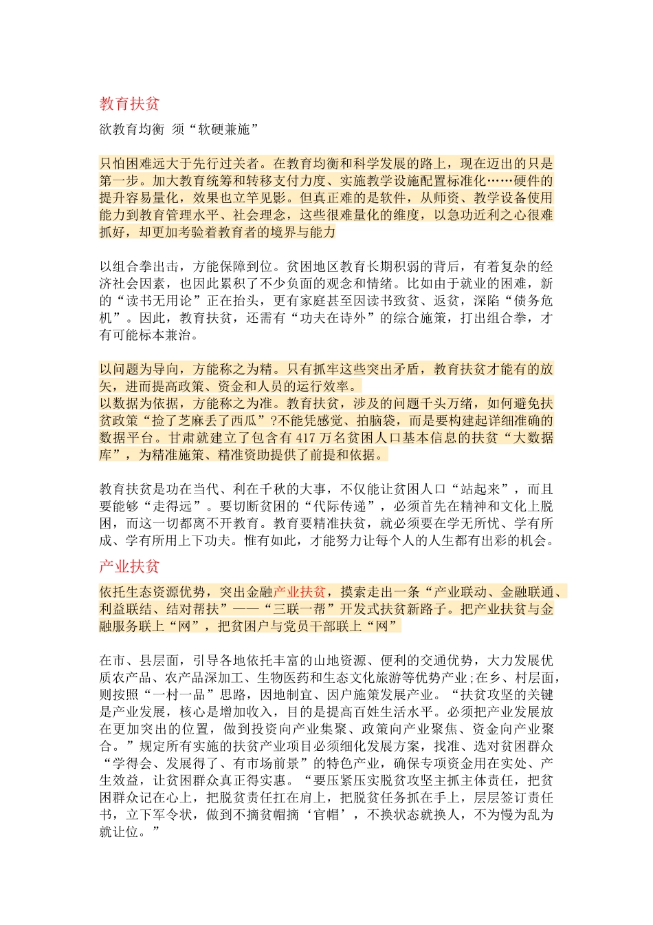 教育扶贫精准扶贫_第1页