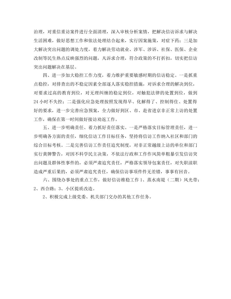 社区信访工作计划书怎么写 _第2页