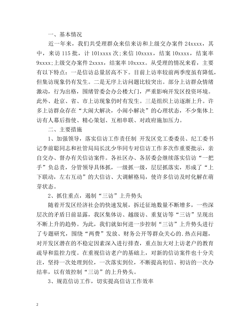 社区信访的工作总结 _第2页