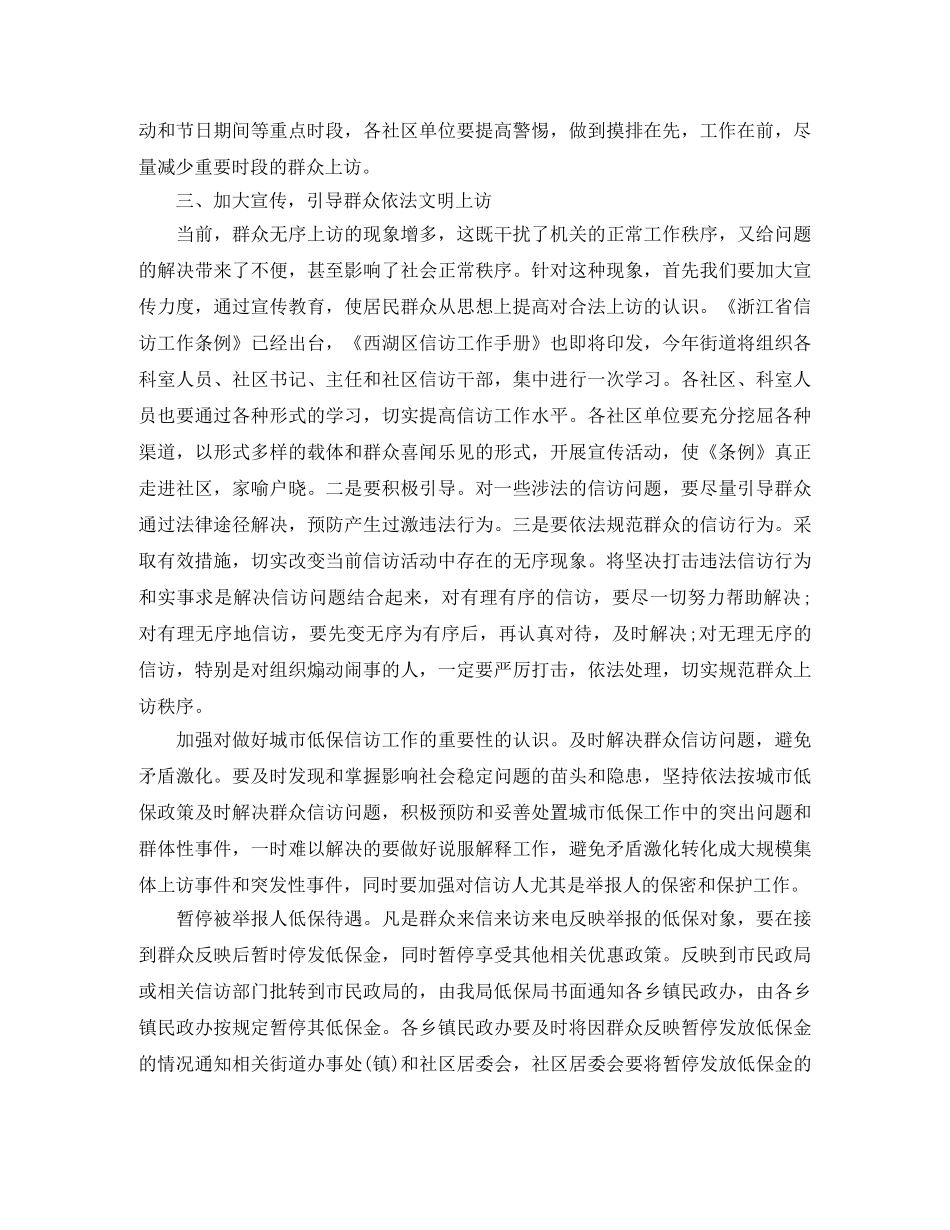 社区信访每日工作计划模板 _第2页