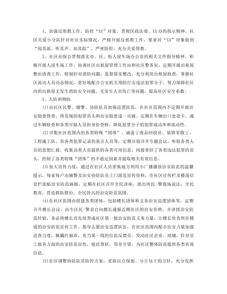 社区信访维稳工作计划范文 _第3页